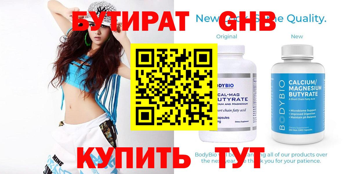 БУТИРАТ  Вход с VPN  Нерюнгри  БУТИРАТ оксана 