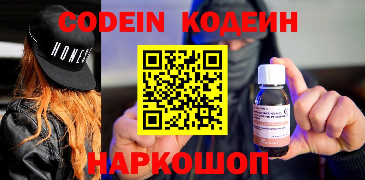 Codein Purple Drank  Codein напиток Lean (лин)  Вход с VPN  Нерюнгри 