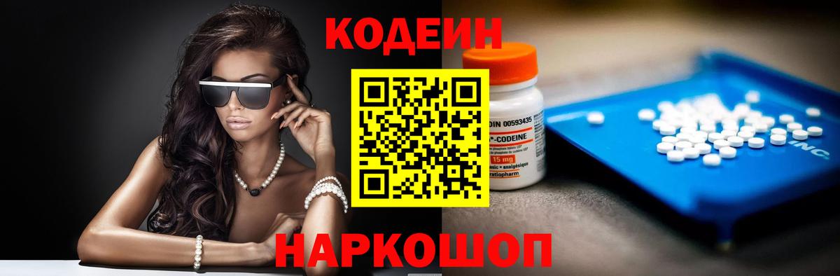 Codein Purple Drank Нерюнгри