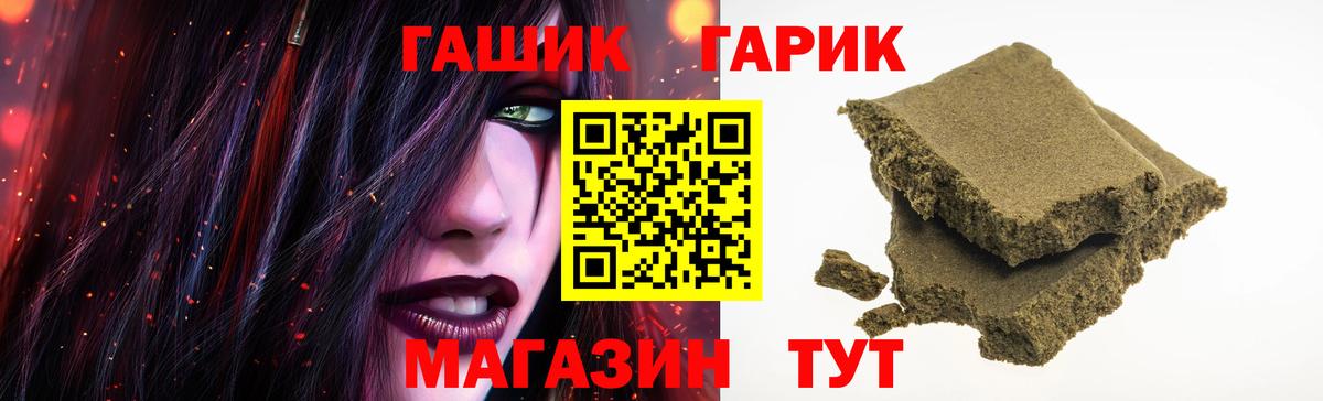 ГАШ гашик Нерюнгри