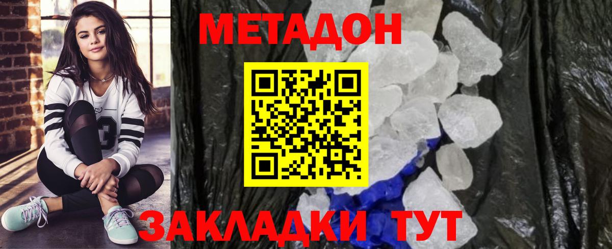 МЕТАДОН кристалл Нерюнгри