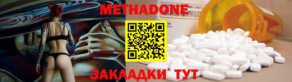 МЕТАДОН кристалл  Вход с VPN  Нерюнгри 