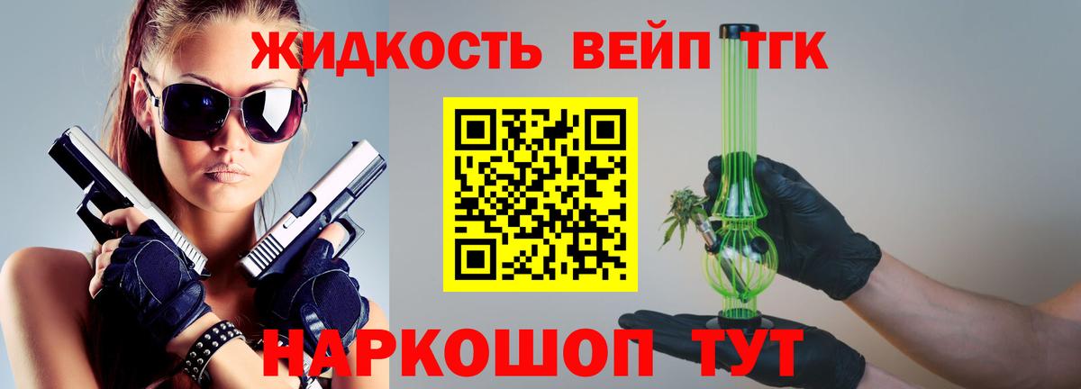Нерюнгри  Дистиллят ТГК вейп с тгк  Вход с VPN  Дистиллят ТГК концентрат 
